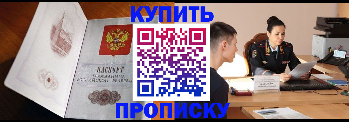 прописка штамп в Мончегорске