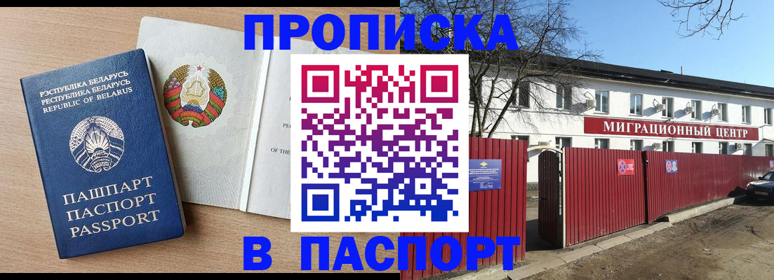 прописка для военкомата в Мончегорске